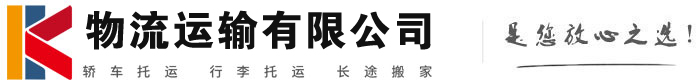 东营物流有限公司